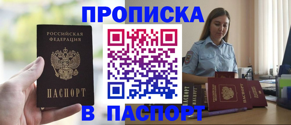 прописка в Суворове